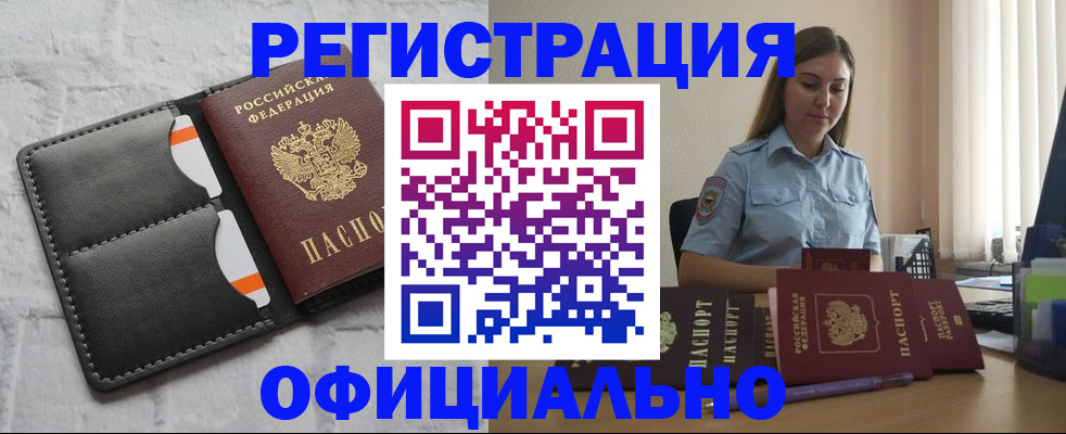 где прописаться в Егорьевске