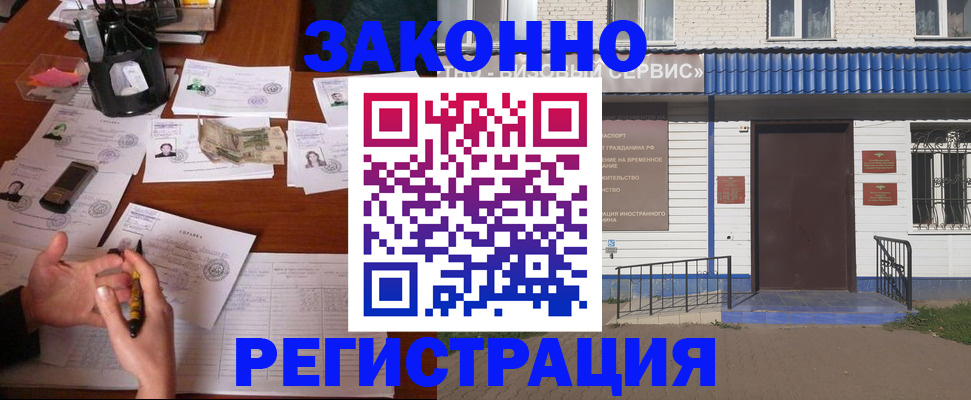 прописка законно в Егорьевске