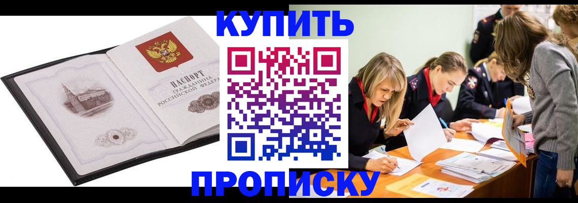 временная регистрация недорого в Егорьевске