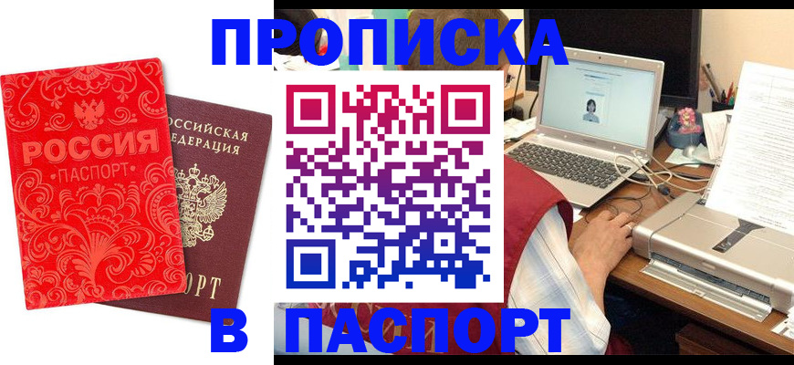 временная прописка в Егорьевске