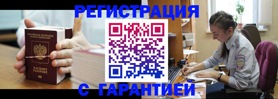временная регистрация в Егорьевске
