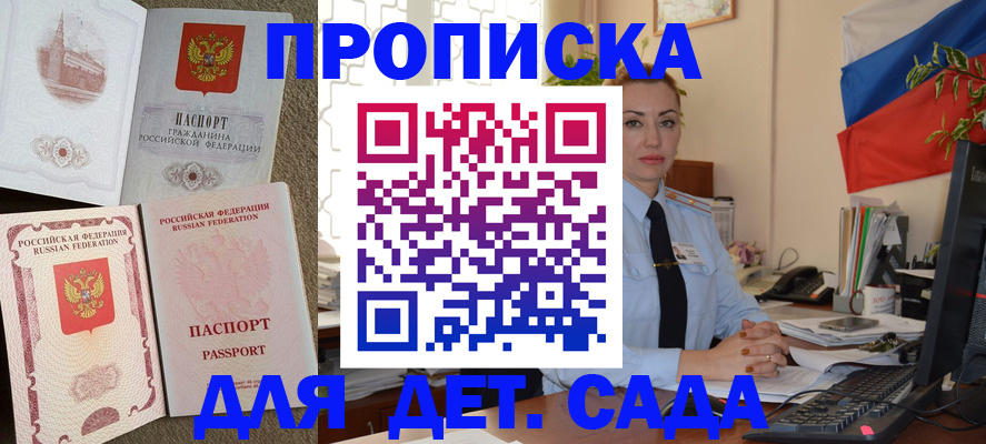 прописка паспорт в Егорьевске