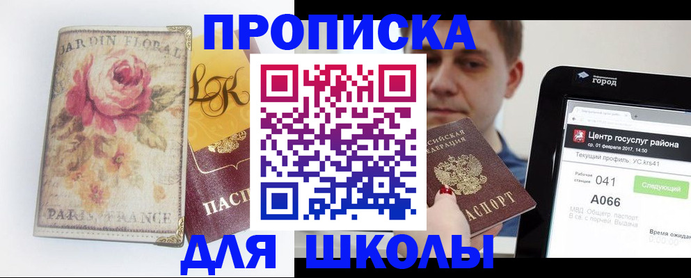 временная регистрация в Егорьевске