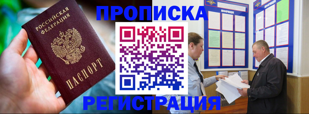 прописка регистрация в Егорьевске