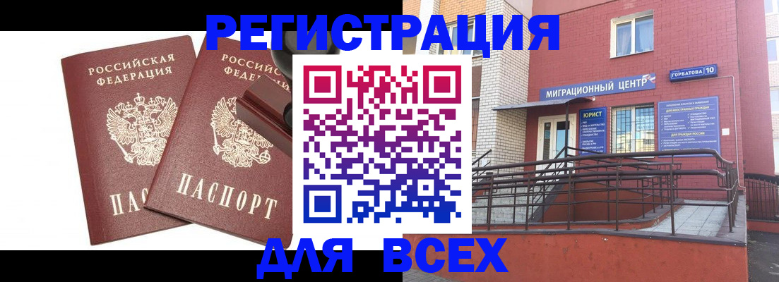 где прописаться в Егорьевске