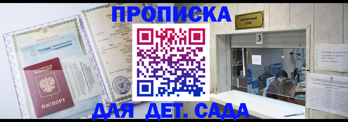 временная регистрация гарантия в Егорьевске